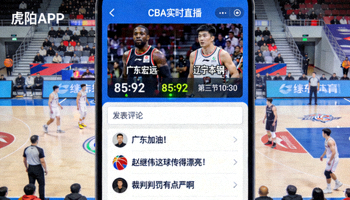 虎扑APP篮球直播界面，展示CBA实时比分和球迷互动评论区