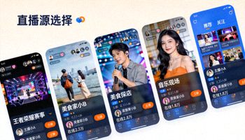 第三方直播APP界面展示，展示多个直播源选择界面